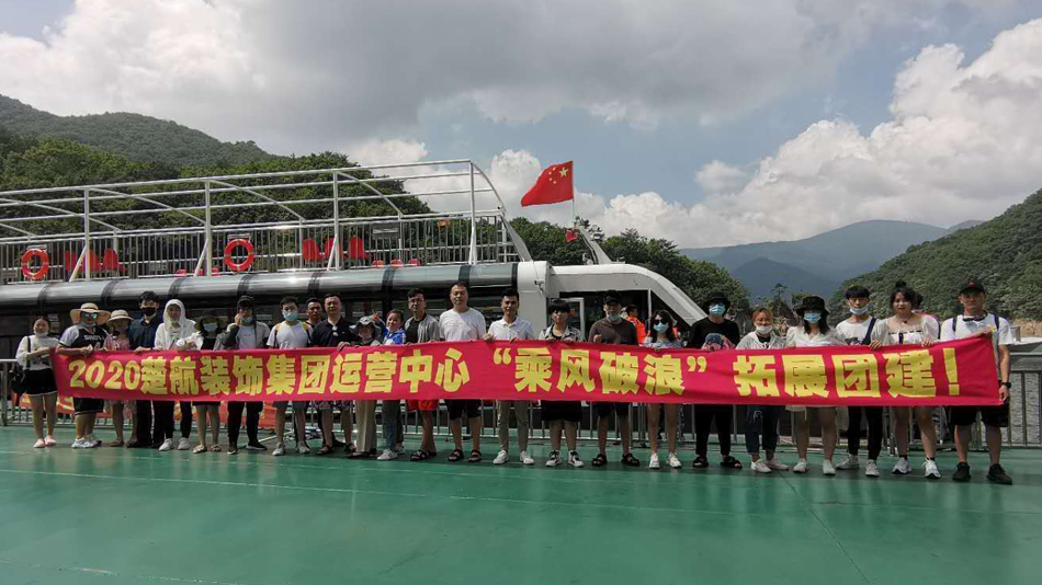 免费看男女操逼视频2020楚航装饰集团运营中心“乘风破浪” 拓展团建